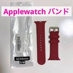 Applewatch バンド バーガンディー S M 42 44mm 赤