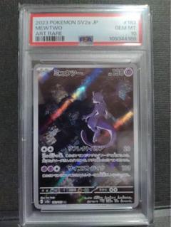 【psa10】ミュウツーar