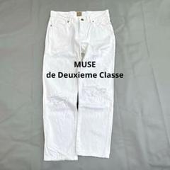 MUSE de Deuxieme Classe ダメージデニムパンツ ホワイト