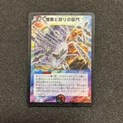 ワンオーナー　憎悪と怒りの獄門　エターナルゲート　初期　837 ワンオーナー 憎悪と怒りの獄門 エターナルゲート 初期 837