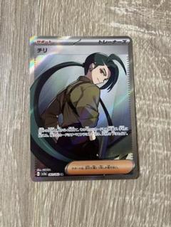 【SV3a】 チリ（SR）1枚（GGG） 20231208070408-0.jpeg
