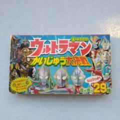 ウルトラマン かいじゅう大決戦 音声絵本　ポプラ社