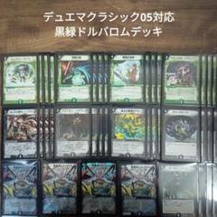 デュエプレ】黒緑ドルバロムのADデッキレシピと回し方 - 神ゲー攻略
