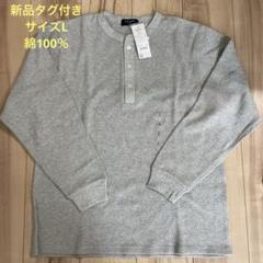 ②新品タグ付き　Right-on ヘンリーネック長袖Tシャツ　Lサイズのサムネイル