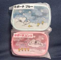 スヌーピー くじ ポーチ ブルー＆ピンクセット