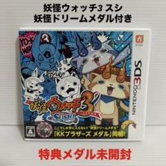 妖怪ウォッチ3 スシ 妖怪ドリームメダル KKブラザーズ メダル未開封 3DS