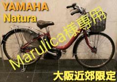 電動自転車 ヤマハ パス 26インチ Natura 内装3段変速