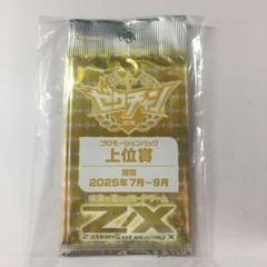 Z/X-ゼクス ゼクチャン 2024 10～12月景品 上位賞 2パック Z/X-ゼクス ゼクチャン 2025 7～9月景品 上位賞 2パック - メルカリ
