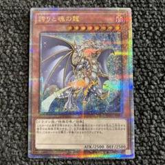 誇りと魂の龍(25th) 遊戯王 誇りと魂の龍 25th 日版 クオシク トレーディングカード