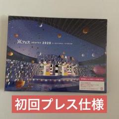 嵐　アラフェス2020 Blu-ray初回仕様➕銀テープ Amazon.co.jp: アラフェス2020 at 国立競技場 (通常盤DVD/初回