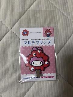 関西万博　ミャクミャク　マイメロディー　マルチクリップ