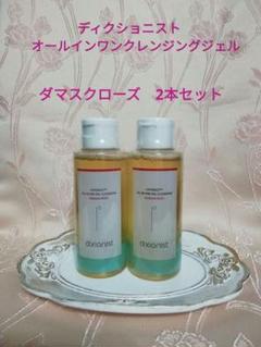 モカ〈おまけつき〉dixionist♥️オールインワンジェルクレンジング 2025年最新】dixionistオールインワンジェルクレンジングの人気