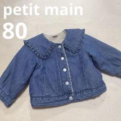 プティマイン　petitmain デニムボアジャケット　ベビー　アウター　コート