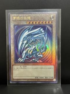 青眼の白龍 ブルーアイズ ARS10【25th QCCP クオシク】 遊戯王 青眼の白龍 ブルーアイズホワイトドラゴン 25th クオシク