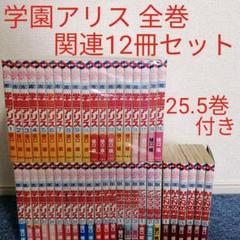 歌劇の国のアリス 1の中古 未使用品を探そう メルカリ