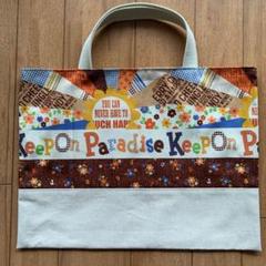 レッスンバック　ハンドメイド