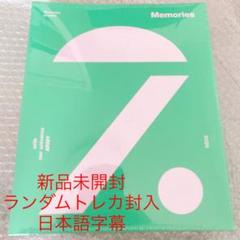BTSメモリーズ2020 新品未再生 2025年最新】bts memories 2020日本語字幕 新品未開封の人気