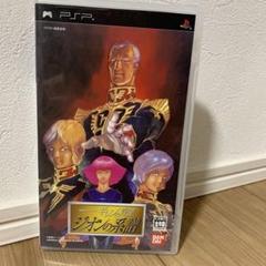 機動戦士ガンダム ギレンの野望 ジオンの系譜 PSP