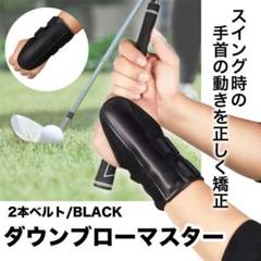 ダウンブローマスター　ベルト　練習器具　手首固定　スイング　男女兼用 ゴルフ