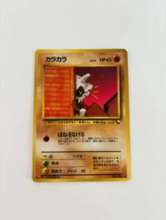 現物 カラカラ　ポケモンカード　旧裏面　未使用　美品　拡張シート 現物 カラカラ ポケモンカード 旧裏面 未使用 美品 拡張シート