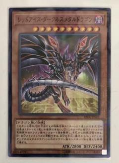 2025年最新】レッドアイズダークネスメタルドラゴンの人気