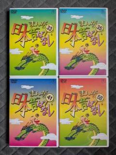 まんが日本昔ばなし DVD 全4巻セット 4本