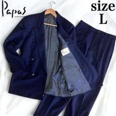 極美品 Papas パパス セットアップ スーツ ダブル ネイビー L