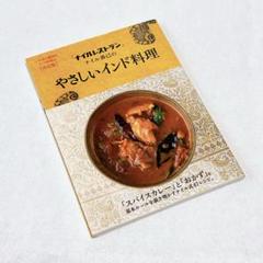ナイル善己　ナイル善己のやさしいインド料理