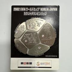 2002サッカーワールドカップピンバッジ新品未使用2点と新品キズありの1点 2025年最新】サッカー2002 ワールドカップ バッチの人気アイテム