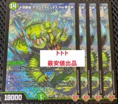 十四番龍アクロスラピュタズPar青天井　50枚 十四番龍 アクロスラピュタズ Par青天井 [DM25RP1 S5/S11