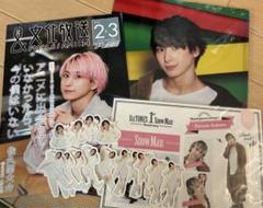 佐久間大介　グッズ　まとめ売り
