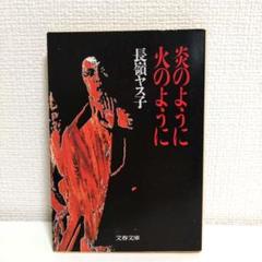長嶺ヤス子猫 油絵額付美品