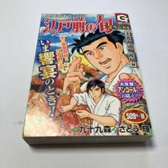 江戸前の旬スペシャル : 銀座『柳寿司』三代目 大北海道物産展編