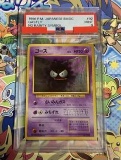 マイクラ 人気アイテム ポケモンカードゲーム PSA9 第一弾拡張パック ゴース初版 ゴース ポケモンカードゲーム