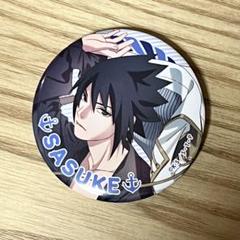 【本日限定価格】NARUTO マリンルック 缶バッジ サスケ48点 楽天市場】NARUTO-ナルト- 疾風伝 マリンルック 缶バッジ