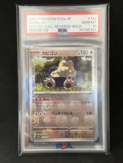 2025年最新】カビゴン マスターボールミラー psa10の人気