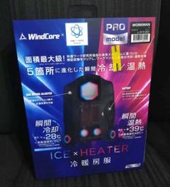 WindCore ICE×HEATER 冷暖房服 フリーサイズ 話題のワークマン新作「冷暖房服」が画期的である理由 着用して