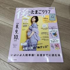 たまごクラブ 2023年8,9,10月号
