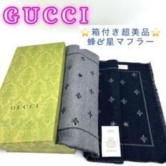 GUCCIマフラー 新品未使用タグ箱付き 新品✨GUCCIシェリーラインマフラー✨箱紙袋セット❗️グッチ