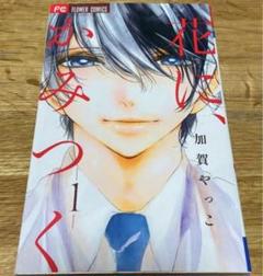 花に かみつくの中古 未使用品を探そう メルカリ