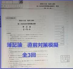 最新】2025年 大原 税理士 簿記論 直前対策模擬試験 全3回