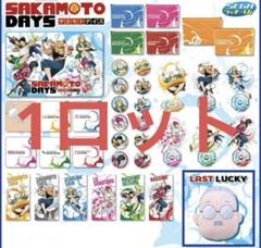 セガ ラッキーくじ　SAKAMOTO DAYS 1ロット 1カートン ロット セガ ラッキーくじ SAKAMOTO DAYS 1ロット 1カートン ロット