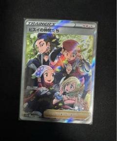 ヒスイの仲間達 即購入OK】ヒスイの仲間たち sr