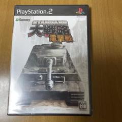 スタンダード大戦略 電撃戦