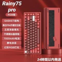 【新品未開封】Rainy75 RT Pro ピンク 12時間以内発送