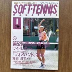 ソフトテニスマガジン 1998年1月号 国体特集
