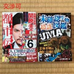 未確認生物 超謎図鑑の中古 未使用品を探そう メルカリ
