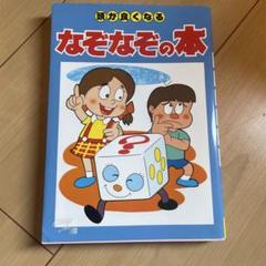 頭が良くなる　なぞなぞの本
