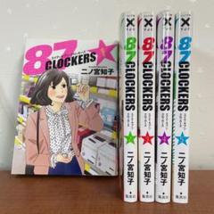 二ノ宮知子 87clockersの中古 未使用品を探そう メルカリ