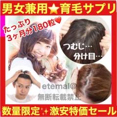大特価セール❗️男女兼用 育毛サプリ✨激安大容量3ヶ月⭐️亜鉛+ノコギリヤシ限界凝縮